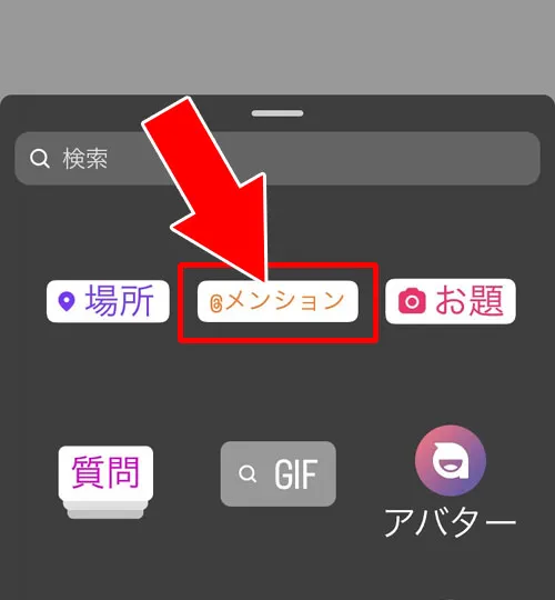 メンションのやり方|インスタのメンションとは?メンションの意味や通知や設定方法など解説します