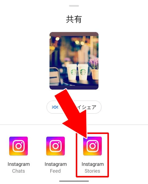 【android】IntaSaverでストーリーをシェアする - 外部アプリでストーリーを引用シェアする|インスタストーリーのシェア方法!ストーリーを引用する方法も解説します