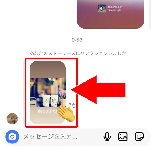 リアクションにハート以外の絵文字で返信する｜インスタストーリーでリアクションされたら返信！超簡単な返信方法を解説