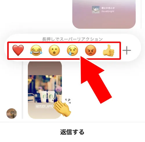 リアクションにハート以外の絵文字で返信する｜インスタストーリーでリアクションされたら返信！超簡単な返信方法を解説