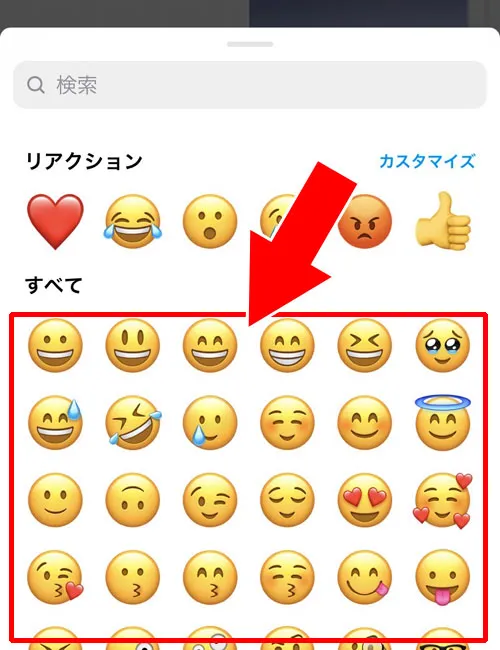 リアクションにハート以外の絵文字で返信する｜インスタストーリーでリアクションされたら返信！超簡単な返信方法を解説