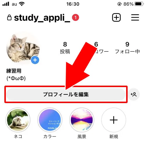 インスタでアカウント名の変更方法!変更履歴の確認もできます