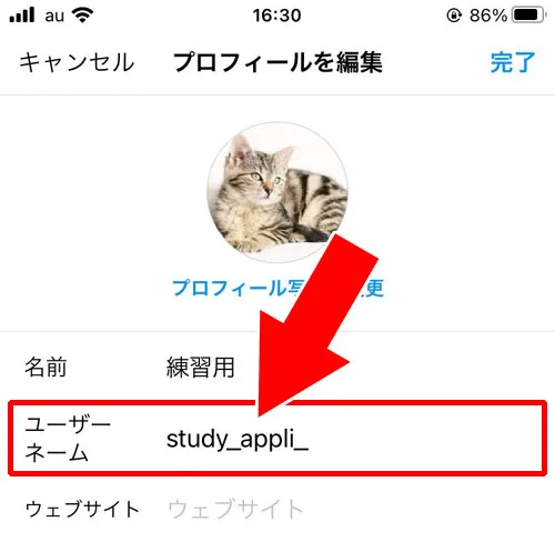 インスタでアカウント名の変更方法!変更履歴の確認もできます