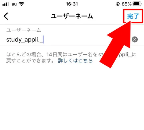 インスタでアカウント名の変更方法!変更履歴の確認もできます