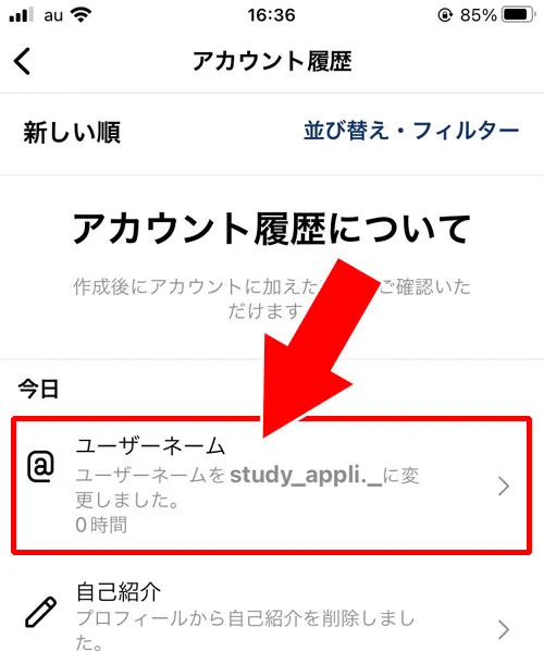 インスタでアカウント名の変更履歴を確認する方法|インスタでアカウント名の変更方法!変更履歴の確認もできます