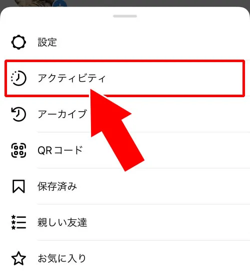 インスタのアクティビティとは?|インスタで『アクティビティがありました』の意味とは?アクセスがありましたも同じ意味です
