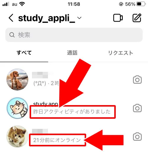 インスタで『アクティビティがありました』の意味とは?アクセスがありましたも同じ意味です