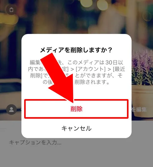 複数枚投稿の写真から特定の写真だけ削除する|インスタで投稿写真の削除方法!一括削除や複数枚投稿から一枚だけ削除もできます