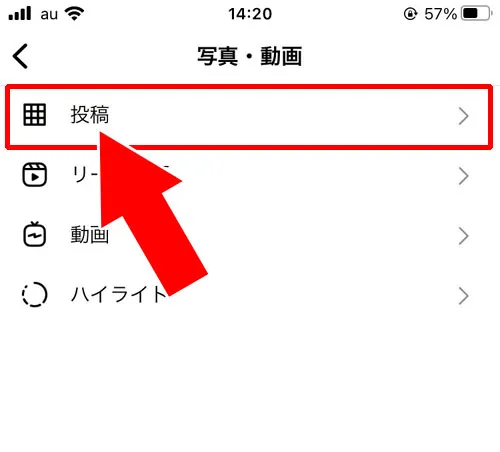 投稿写真から複数枚を選んで一括削除する|インスタで投稿写真の削除方法!一括削除や複数枚投稿から一枚だけ削除もできます