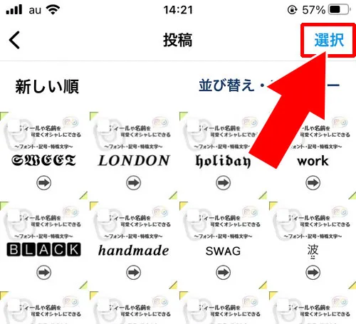 投稿写真から複数枚を選んで一括削除する|インスタで投稿写真の削除方法!一括削除や複数枚投稿から一枚だけ削除もできます