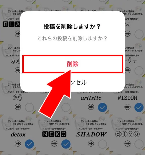 投稿写真から複数枚を選んで一括削除する|インスタで投稿写真の削除方法!一括削除や複数枚投稿から一枚だけ削除もできます