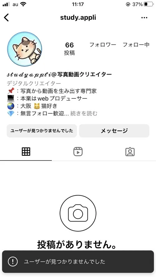 相手からブロックされている|インスタでユーザーが見つかりませんでしたと表示される原因