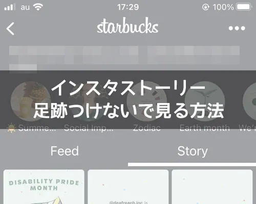 インスタストーリーに足跡つけないで見る方法!サイトや機内モードがおすすめです