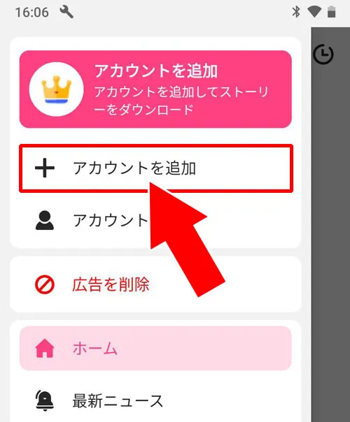ストーリーを見るだけに使えるandroidアプリ『InsMate Pro』|インスタグラムを見るだけの方法!ログインなしでサイトから見れます