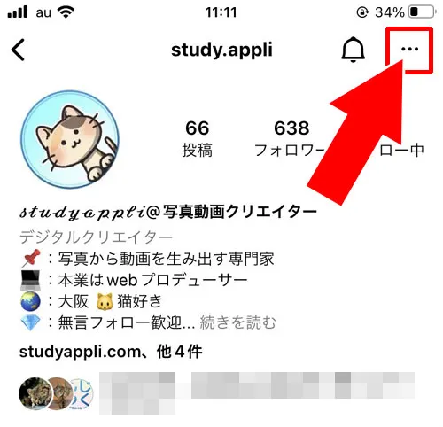 相手をブロックして足跡を消す|インスタストーリーの足跡を消す方法!足跡削除の注意点も解説します