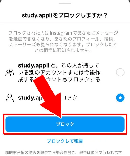 相手をブロックして足跡を消す|インスタストーリーの足跡を消す方法!足跡削除の注意点も解説します