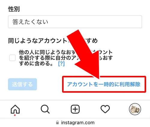 アカウントを一時停止にする|インスタストーリーの足跡を消す方法!足跡削除の注意点も解説します