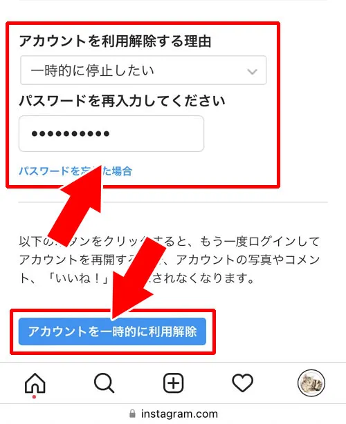 アカウントを一時停止にする|インスタストーリーの足跡を消す方法!足跡削除の注意点も解説します