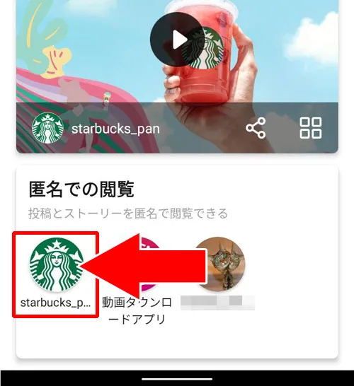 【Androidアプリ】ストーリーダウンローダー|インスタストーリーで足跡つけないアプリ!無料で足跡つけずに閲覧できます