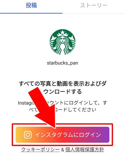 【Androidアプリ】ストーリーダウンローダー|インスタストーリーで足跡つけないアプリ!無料で足跡つけずに閲覧できます