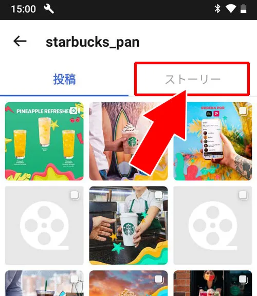 【Androidアプリ】ストーリーダウンローダー|インスタストーリーで足跡つけないアプリ!無料で足跡つけずに閲覧できます