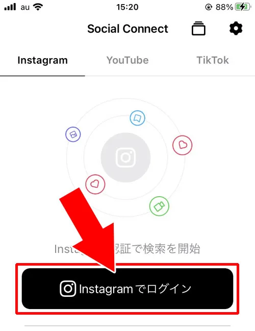 【iPhoneアプリ】SocialConnect|インスタストーリーで足跡つけないアプリ!無料で足跡つけずに閲覧できます