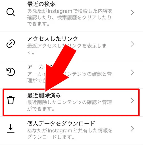 インスタのリールを削除後に復元させる方法