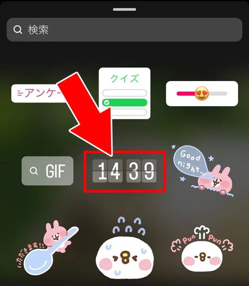 インスタリールで時間表示する方法