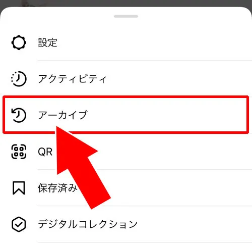 インスタリールのアーカイブとは?アーカイブ保存方法や戻す方法などまとめ