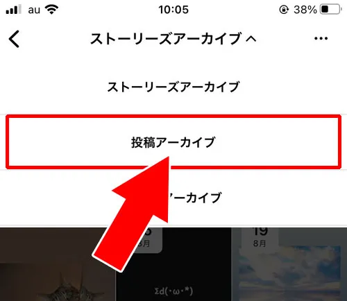 インスタリールのアーカイブとは?アーカイブ保存方法や戻す方法などまとめ