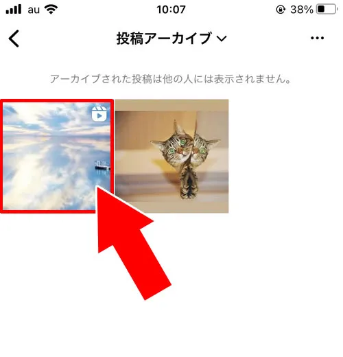 インスタリールのアーカイブとは?アーカイブ保存方法や戻す方法などまとめ