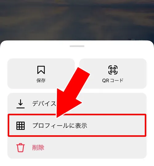 インスタリールのアーカイブとは?アーカイブ保存方法や戻す方法などまとめ