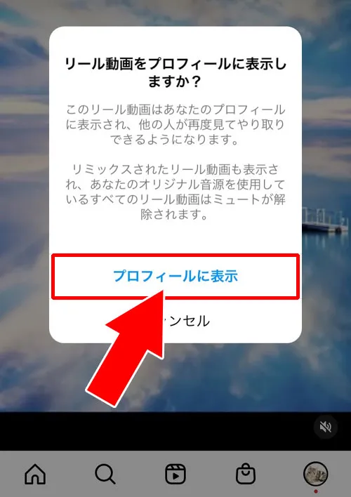インスタリールのアーカイブとは?アーカイブ保存方法や戻す方法などまとめ
