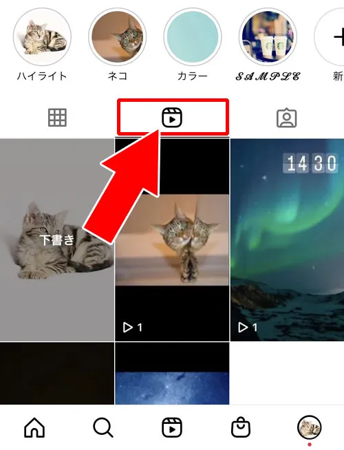 プロフィール画面のグリッドやリールタブ - リールが表示される場所(閲覧できる場所)|インスタグラムのリールとは?使い方や保存、音楽、アーカイブなどリール機能をまとめて解説