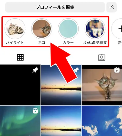 リールとハイライトの違い|インスタグラムのリールとは?使い方や保存、音楽、アーカイブなどリール機能をまとめて解説
