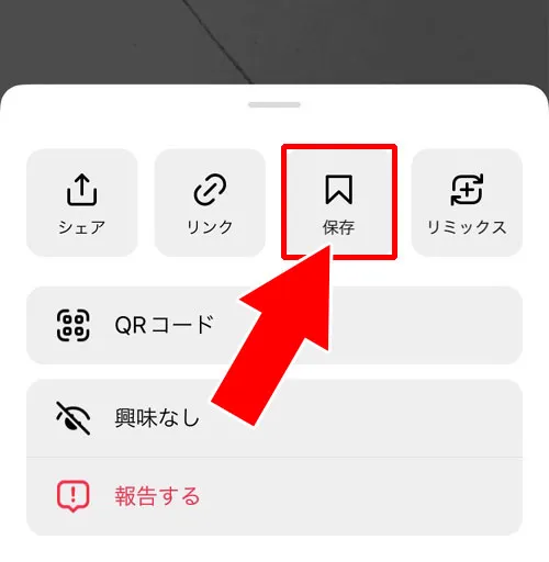 リールを保存する|インスタグラムのリールとは?使い方や保存、音楽、アーカイブなどリール機能をまとめて解説