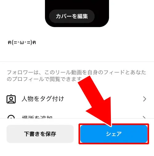 リールの投稿方法｜インスタグラムのリールとは？使い方や保存、音楽、アーカイブなどリール機能をまとめて解説