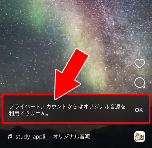 鍵垢(非公開アカウント)のオリジナル音源|インスタリールで音源(音楽)が保存できない原因と対処方法