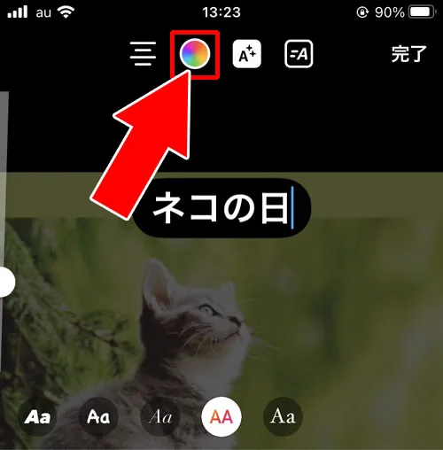 文字の色(フォントカラー)を変えてオシャレにする|インスタリールで文字入れ方法!時間差で途中から文字が出てくる方法も解説