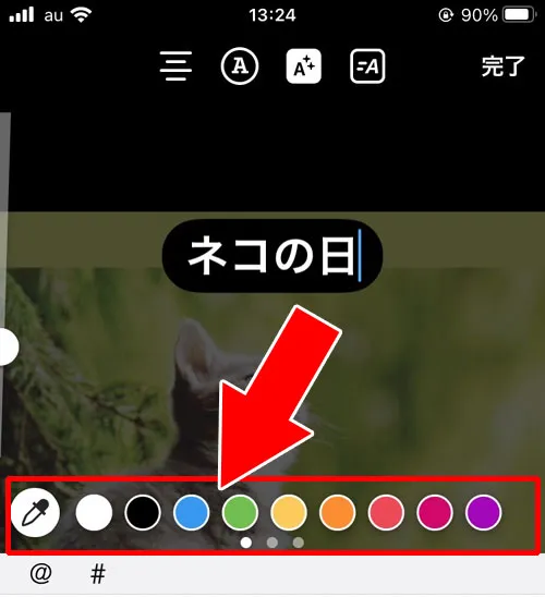 文字の色(フォントカラー)を変えてオシャレにする|インスタリールで文字入れ方法!時間差で途中から文字が出てくる方法も解説