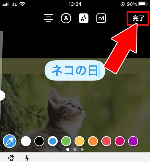 文字の色(フォントカラー)を変えてオシャレにする|インスタリールで文字入れ方法!時間差で途中から文字が出てくる方法も解説