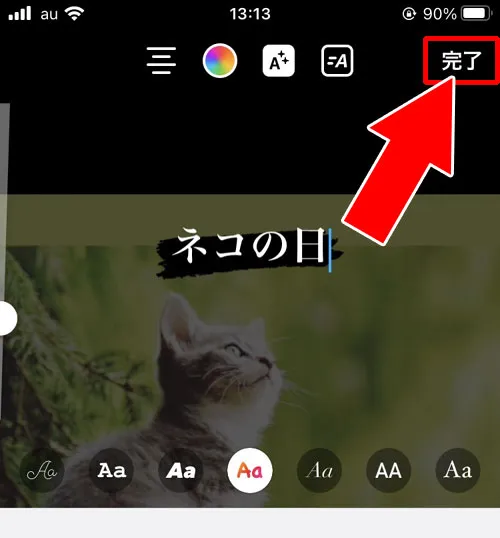 インスタリールで文字入れのやり方|インスタリールで文字入れ方法!時間差で途中から文字が出てくる方法も解説