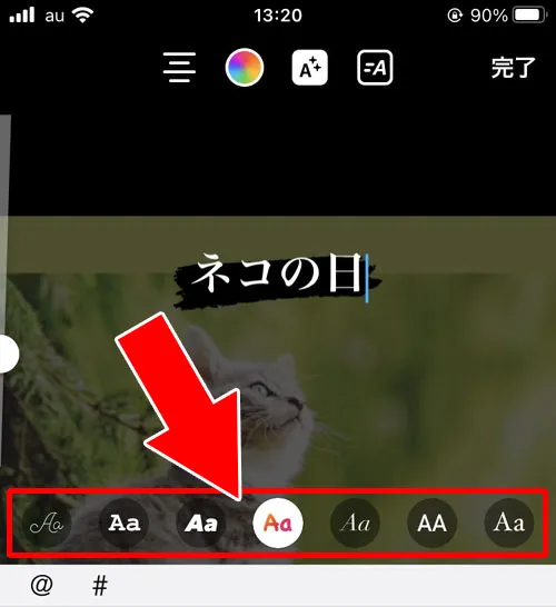 文字のフォントを変えてオシャレにする|インスタリールで文字入れ方法!時間差で途中から文字が出てくる方法も解説