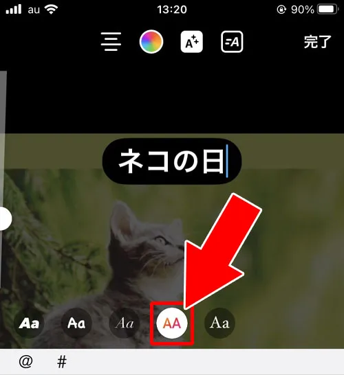 文字のフォントを変えてオシャレにする|インスタリールで文字入れ方法!時間差で途中から文字が出てくる方法も解説
