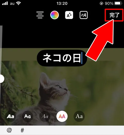 文字のフォントを変えてオシャレにする|インスタリールで文字入れ方法!時間差で途中から文字が出てくる方法も解説