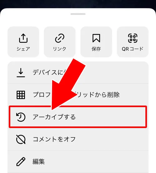 リールをアーカイブする｜インスタのアーカイブとは？アーカイブする方法や見方や保存など使い方まとめ 