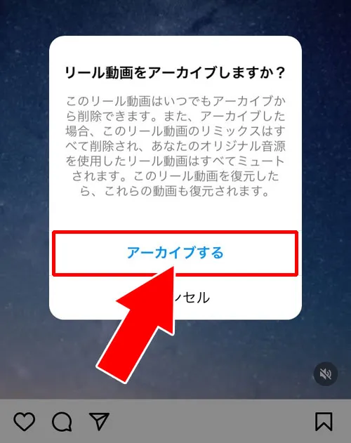 リールをアーカイブする|インスタのアーカイブとは?アーカイブする方法や見方や保存など使い方まとめ