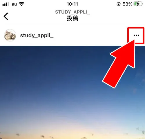 フィード投稿をアーカイブする|インスタのアーカイブとは?アーカイブする方法や見方や保存など使い方まとめ