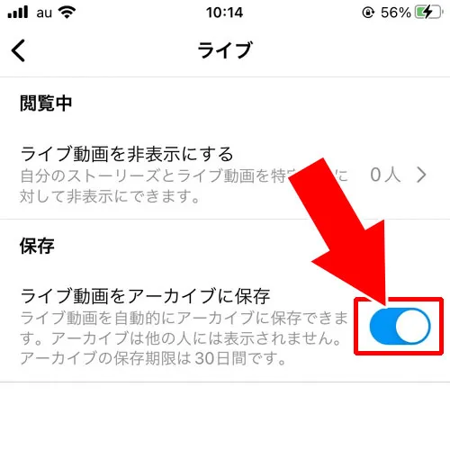 インスタライブをアーカイブする|インスタのアーカイブとは?アーカイブする方法や見方や保存など使い方まとめ