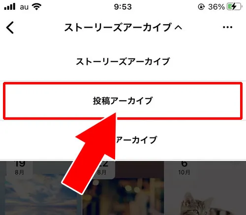 アーカイブの見方｜インスタのアーカイブとは？アーカイブする方法や見方や保存など使い方まとめ 